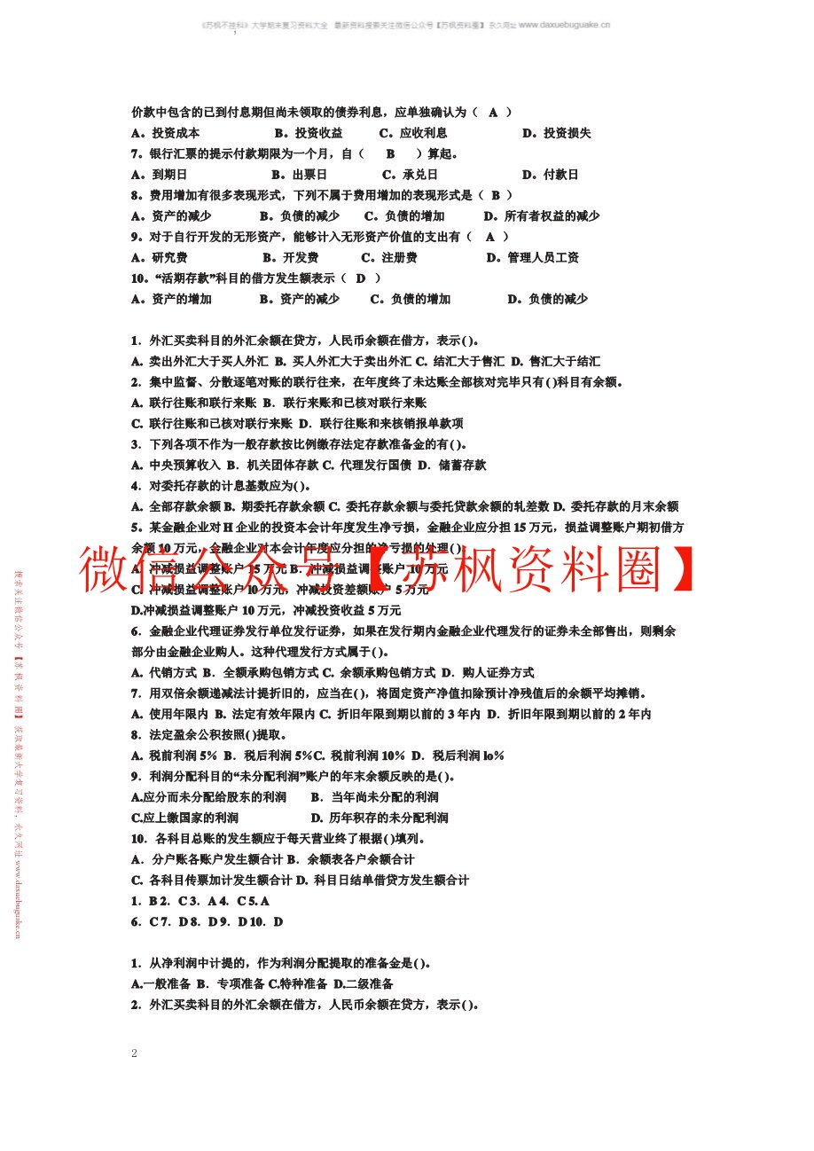 金融会计